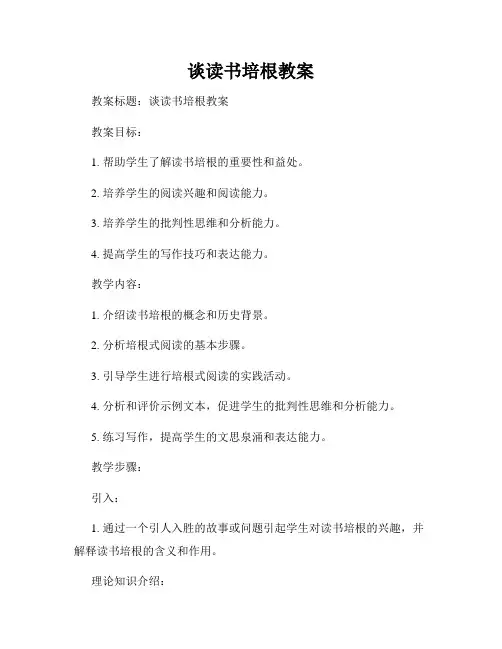 谈读书培根教案