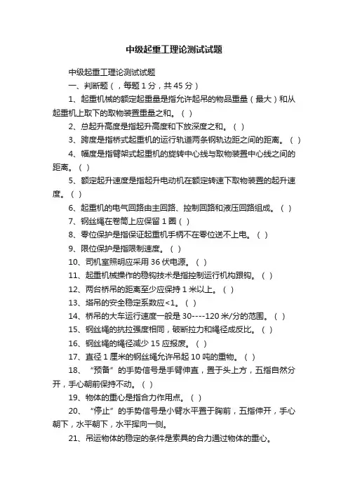 中级起重工理论测试试题