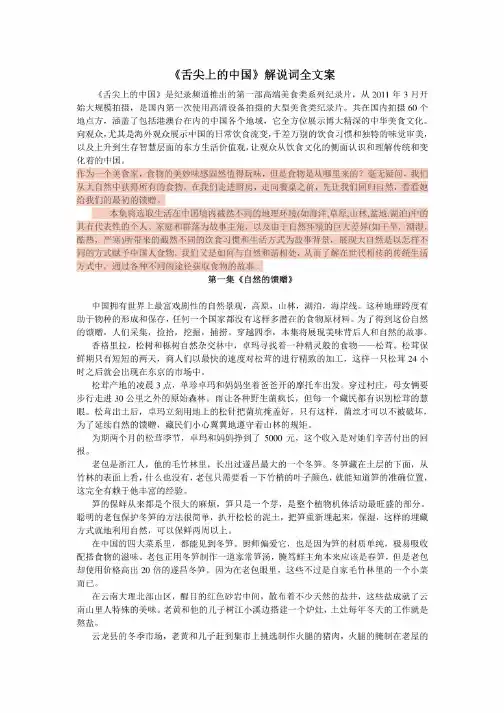 《舌尖上的中国》解说词-一