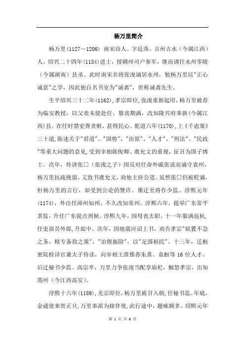 冀教版语文三年级上册 9.古诗四首(相关资料)