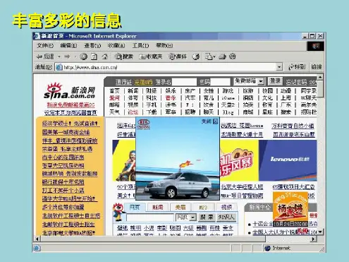 高中信息技术第一节信息及其特征课件粤教版必修1