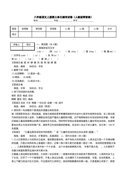 八年级语文上册第三单元测考试卷(人教版带答案).doc