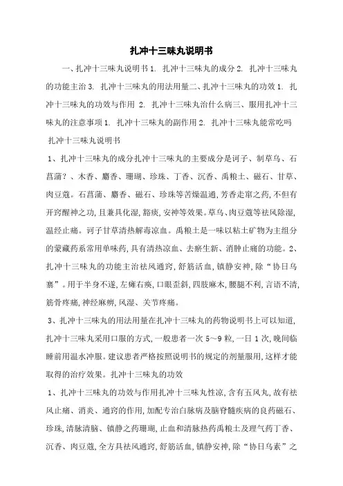 扎冲十三味丸说明书