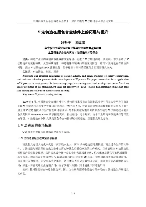 37-V法铸造在黑色合金铸件上的拓展与提升--张建满(1)