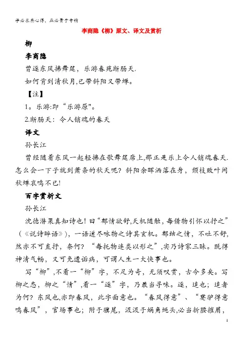 高中语文 课外古诗文 李商隐《柳》原文、译文及赏析