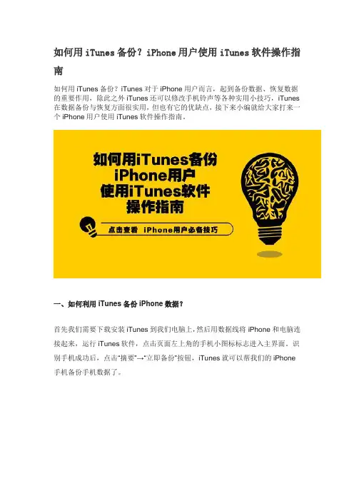 如何用iTunes备份？iPhone用户使用iTunes软件操作指南