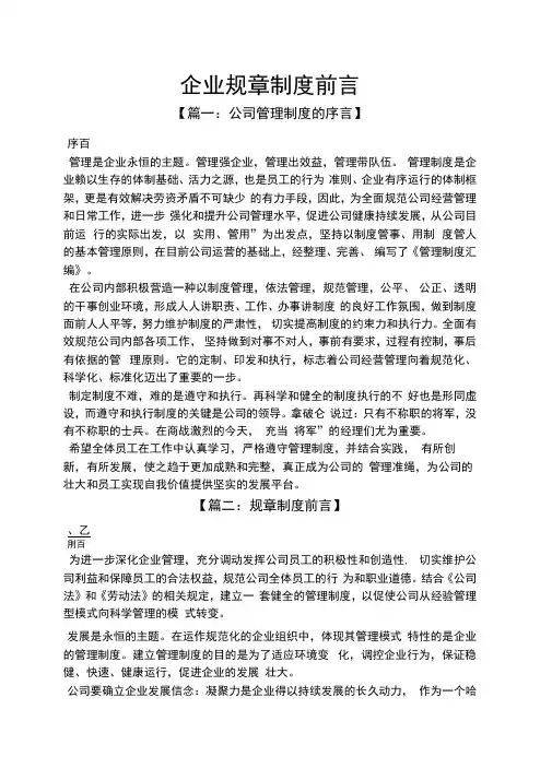 企业规章制度前言