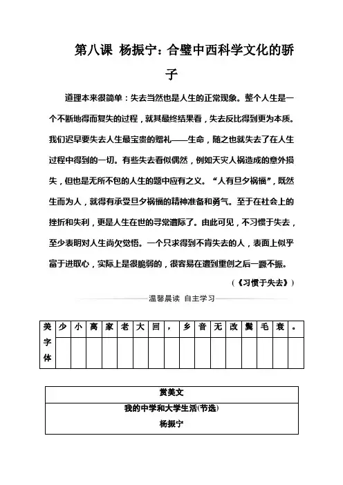 2019学年高二语文人教版选修《中外传记作品选读》习题：第8课 杨振宁：合璧中西科学文化的骄子(含解析)