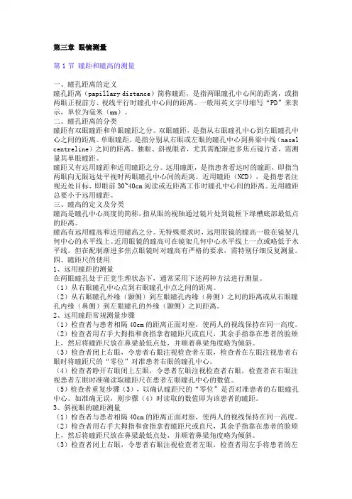 瞳距的测量