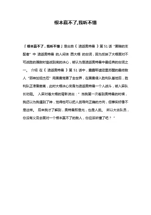根本赢不了,我听不懂