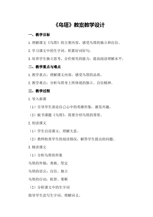 《乌塔》教案教案教学设计