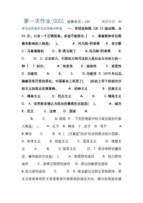 政治学原理补修形考答案