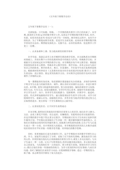 五年级下册数学总结10篇