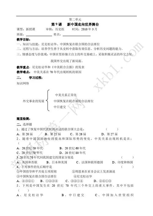新中国走向历史舞台