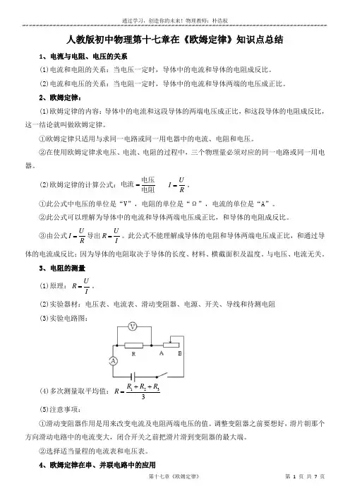 17人教版初中物理第十七章《欧姆定律》知识点总结