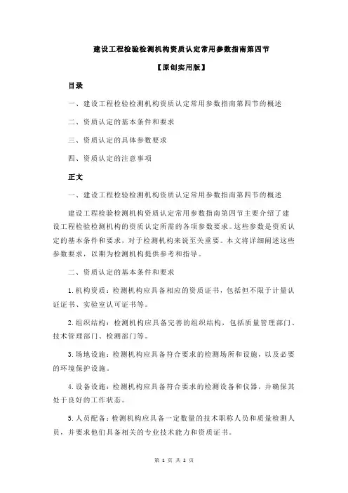 建设工程检验检测机构资质认定常用参数指南第四节
