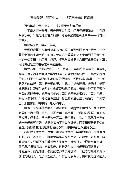 万物美好，我在中央——《花田半亩》读后感