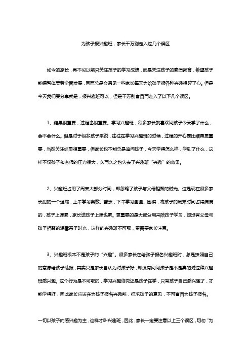 为孩子报兴趣班,家长千万别走入这几个误区