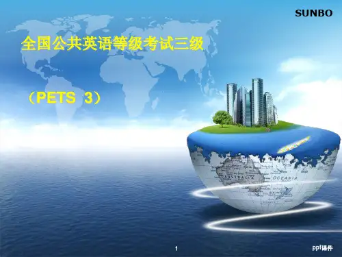 全国公共英语等级考试三级讲义PETS3  ppt课件