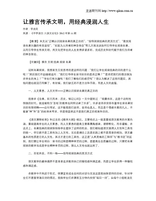 让雅言传承文明,用经典浸润人生