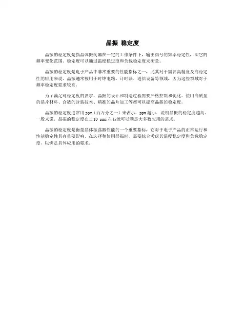 晶振 稳定度
