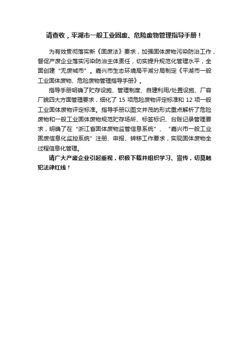 请查收，平湖市一般工业固废、危险废物管理指导手册！