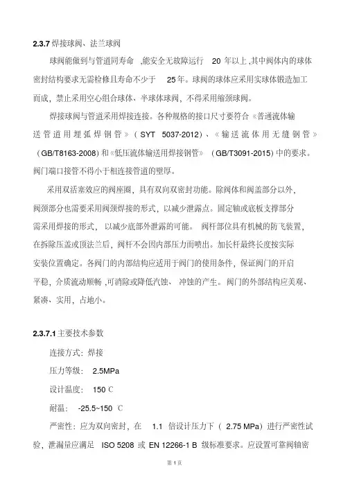 新版阀门技术规范-精选.pdf