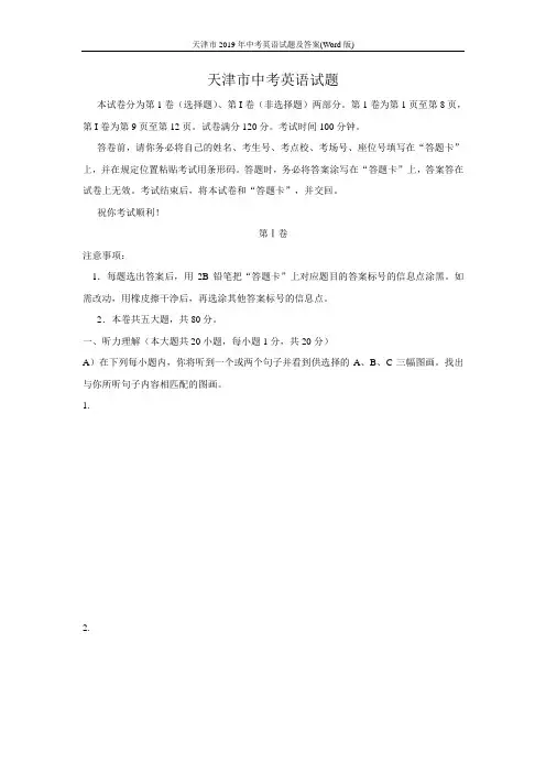 天津市2019年中考英语试题及答案(Word版)