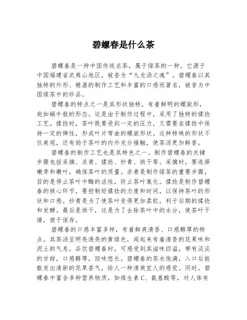 碧螺春是什么茶