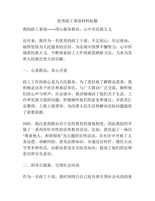 优秀政工事迹材料标题