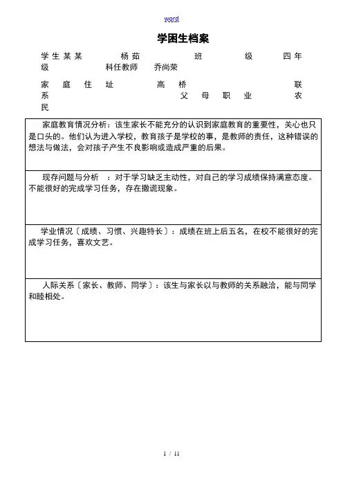 学困生成长档案表格