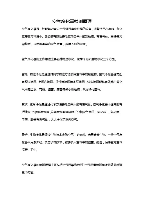 空气净化器检测原理