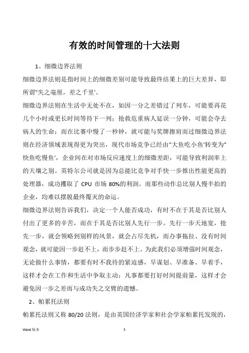 有效的时间管理的十大法则 