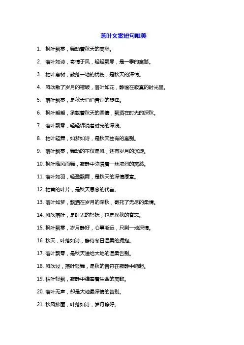 落叶文案短句唯美