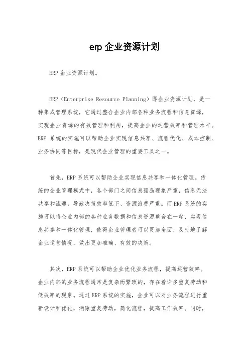 erp企业资源计划