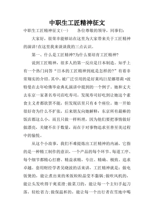 中职生工匠精神征文