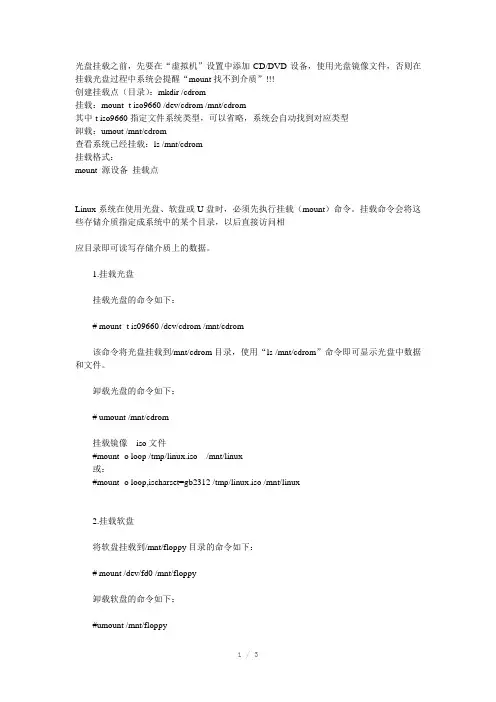 linux挂载光盘等设备详解
