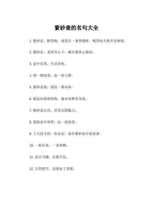 紫砂壶的名句大全