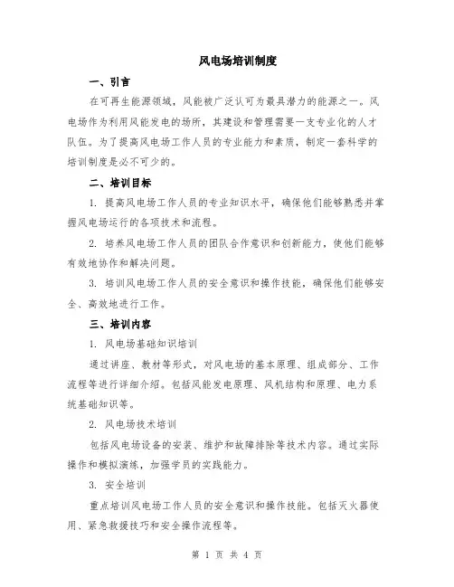 风电场培训制度