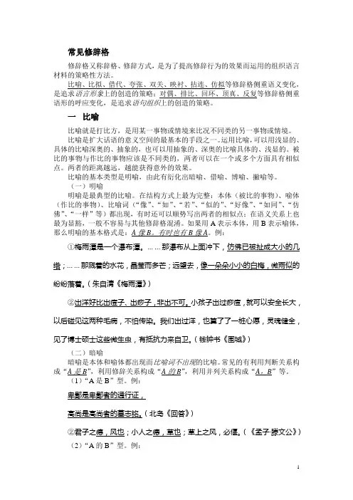 修辞格