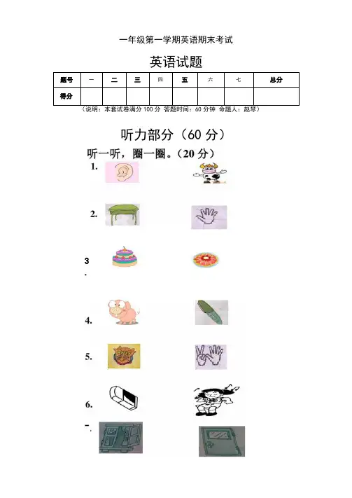 小学一年级上册英语期末考试卷及答案
