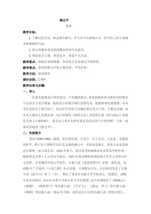 《想北平》教案