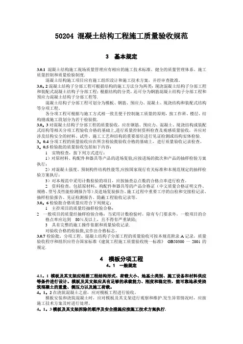 GB50204混凝土工程施工质量验收规范