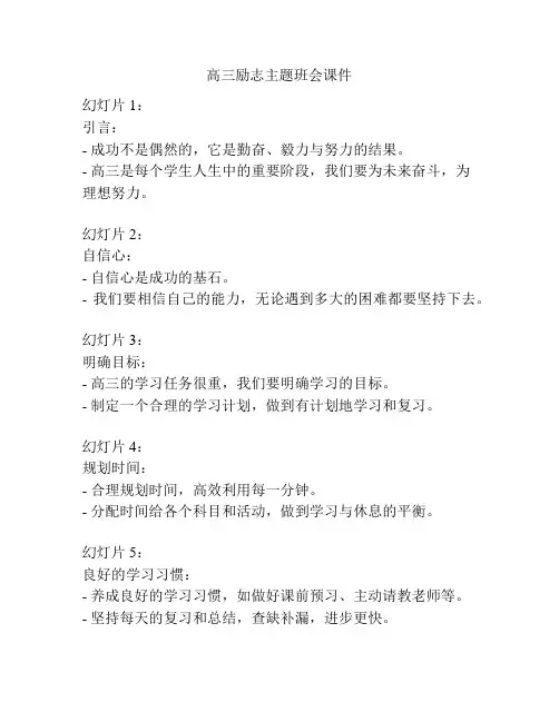 高三励志主题班会课件