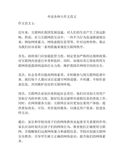 申论各种大作文范文