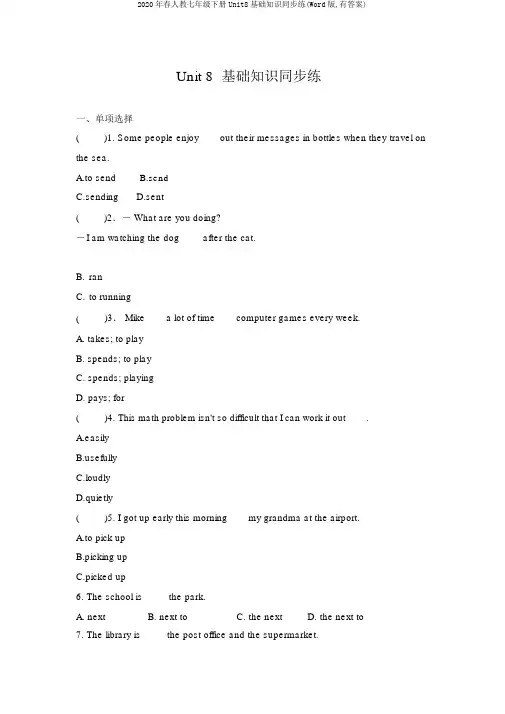 2020年春人教七年级下册Unit8基础知识同步练(Word版,有答案)