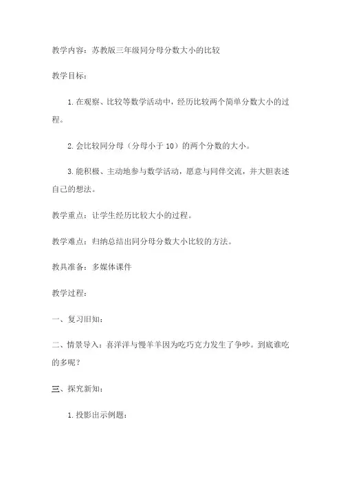 同分母分数比较大小