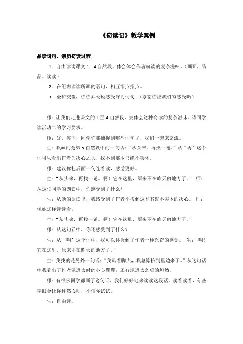 《窃读记》教学案例