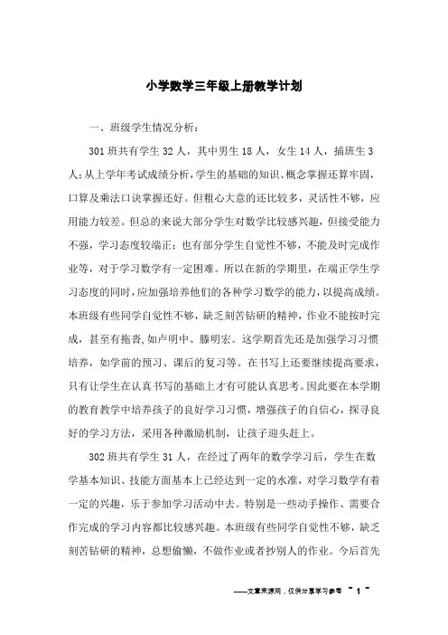 小学数学三年级上册教学计划