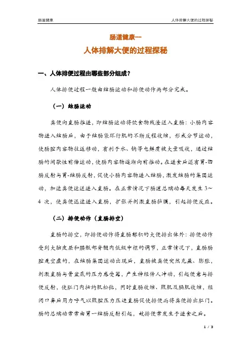 人体排解大便的过程探秘(肠道健康系列2)
